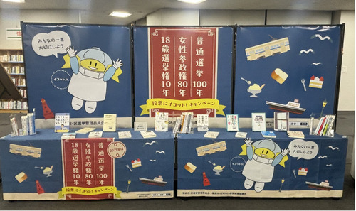 選挙や政治関係の書籍などが展示されている４階