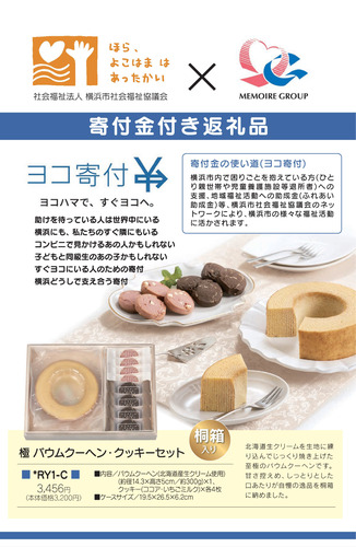 寄付金付き返礼品を知らせるチラシ