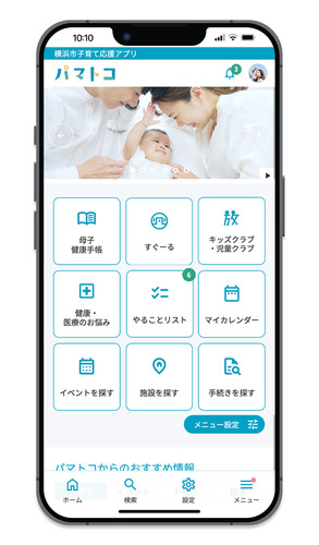リニューアルされたトップページ（市提供）