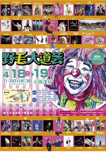 多彩なパフォーマーが出演