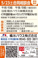 弁護士・税理士・司法書士５／23（土）、合同個別相談会