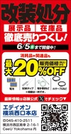 家電売りつくしセール