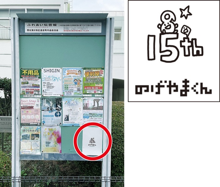 のげやまくん、街の風景に　消える掲示板　応援支えに15年