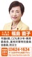 福島直子