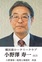 地元奉仕団体　新会長の横顔　横浜南ロータリークラブ