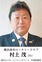 地元奉仕団体　新会長の横顔　横浜南央ロータリークラブ