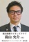 地元奉仕団体　新会長の横顔　横浜梅櫻ライオンズクラブ