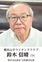 地元奉仕団体　新会長の横顔　横浜山手ライオンズクラブ