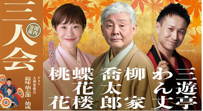 落語公演に5組10人招待 10月24日、関内ホールで