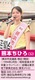 熊本ちひろ