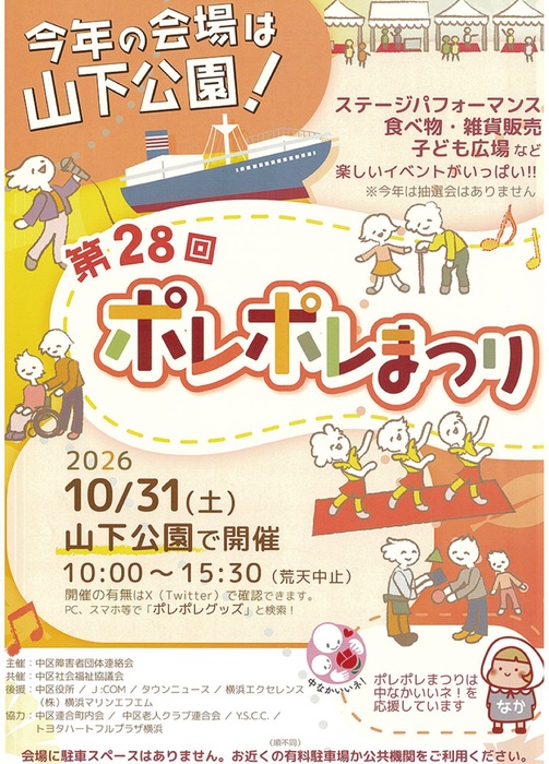 ポレポレまつり 31日、中区山下公園で