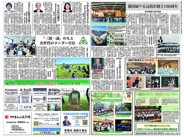 2025横浜緑ケ丘高校が創立100周年