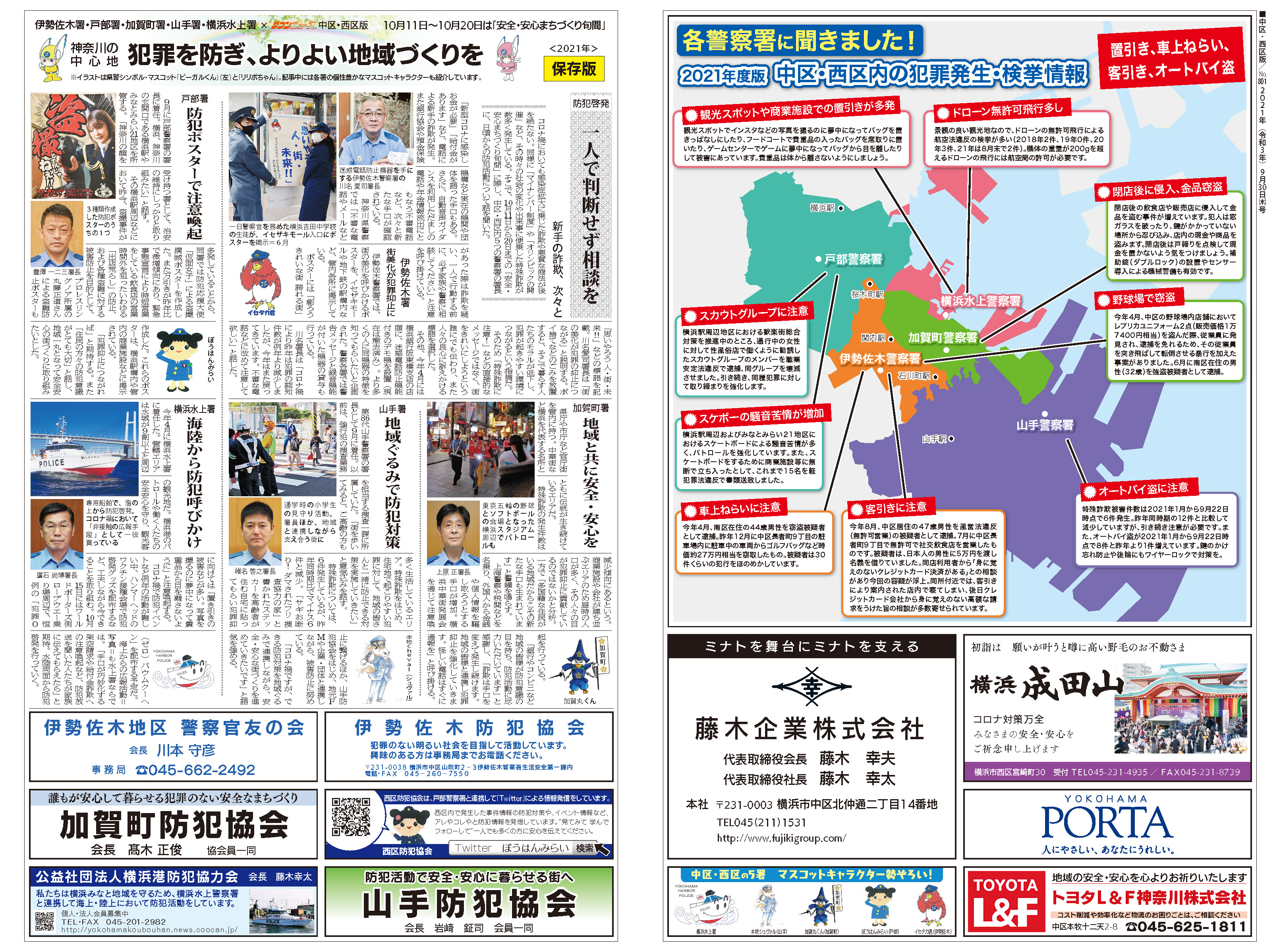 中区・西区防犯特集