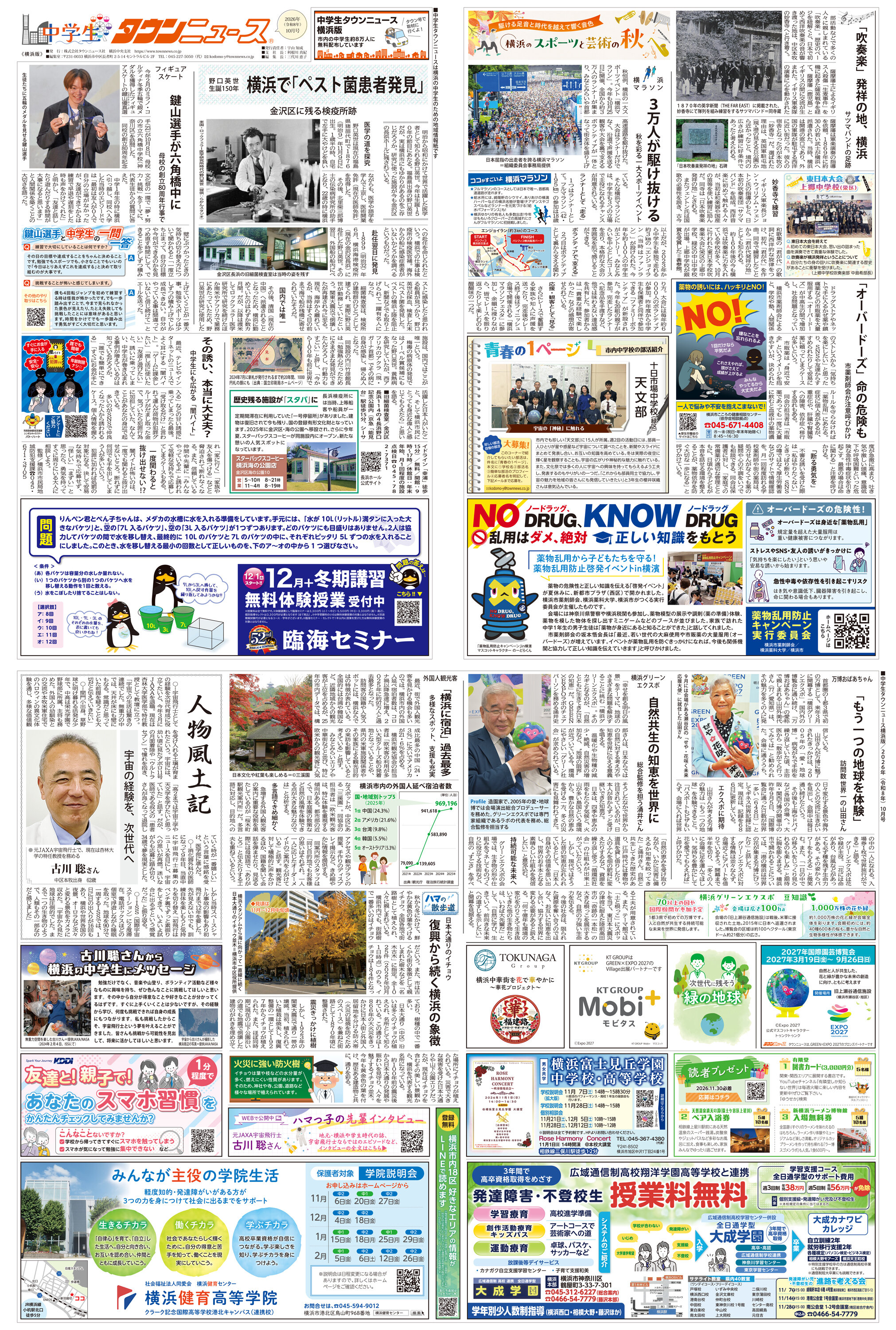 中学生タウンニュース横浜版2026年10月号