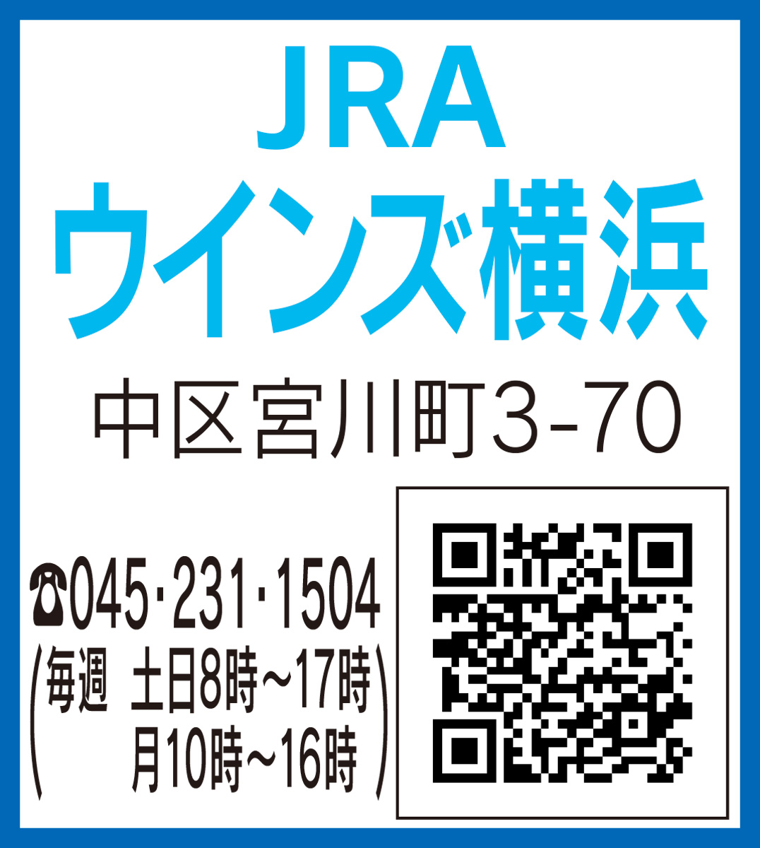 横浜 野毛を盛り上げたい ウインズ横浜 中区 西区 タウンニュース