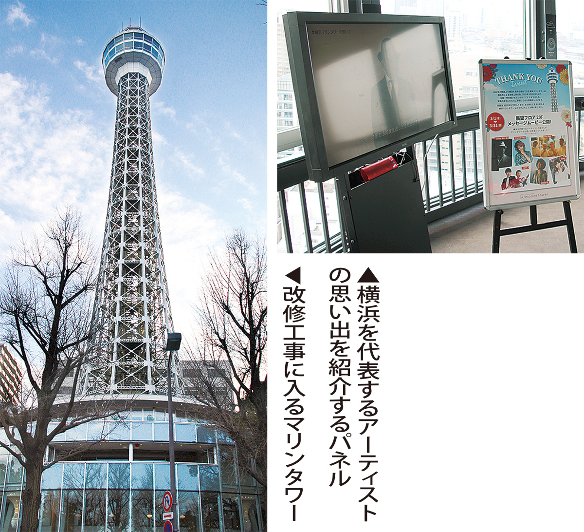 横浜 マリン タワー