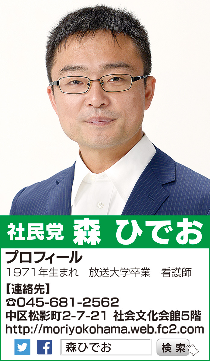 命とくらしを最優先にみんなの居場所がある横浜へ (写真1)