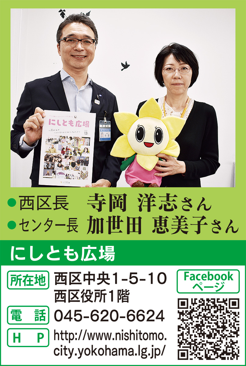 地域の人材を養成にしとも広場 中区 西区 タウンニュース