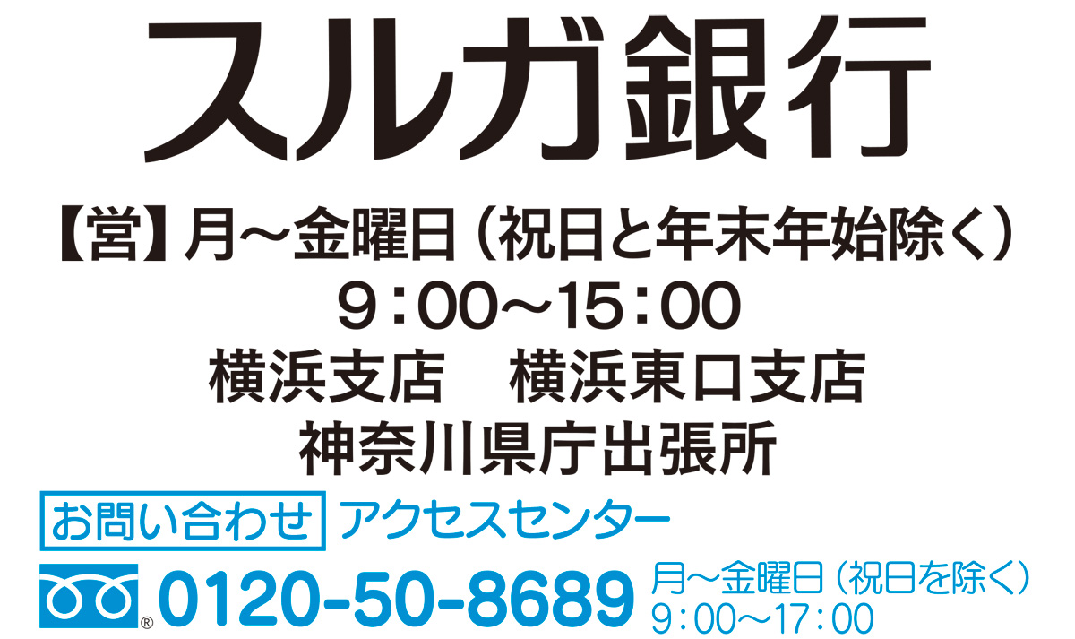 9月末まで 定期預金に年利０ ２ 上乗せ スルガ銀行で好評実施中 スルガ銀行 中区 西区 タウンニュース