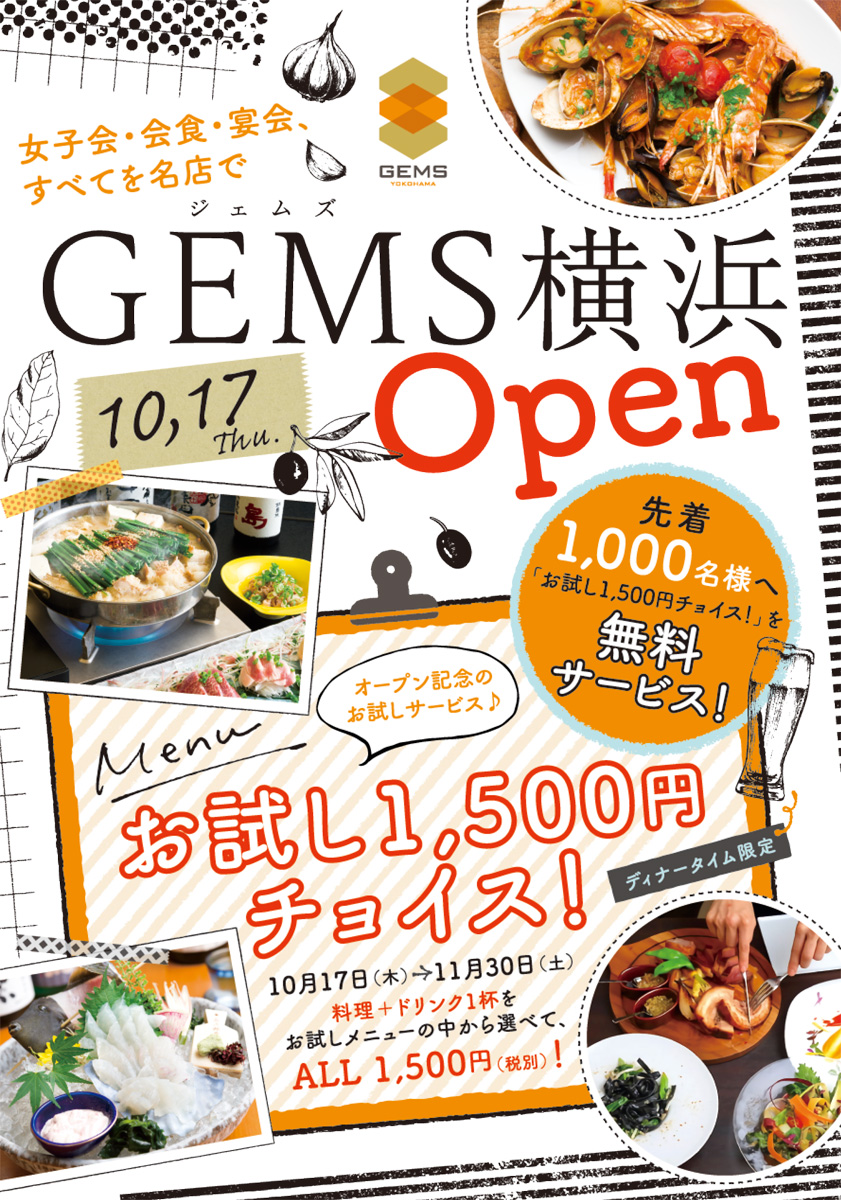 ＧＥМＳ横浜 10月17日グランドオープン