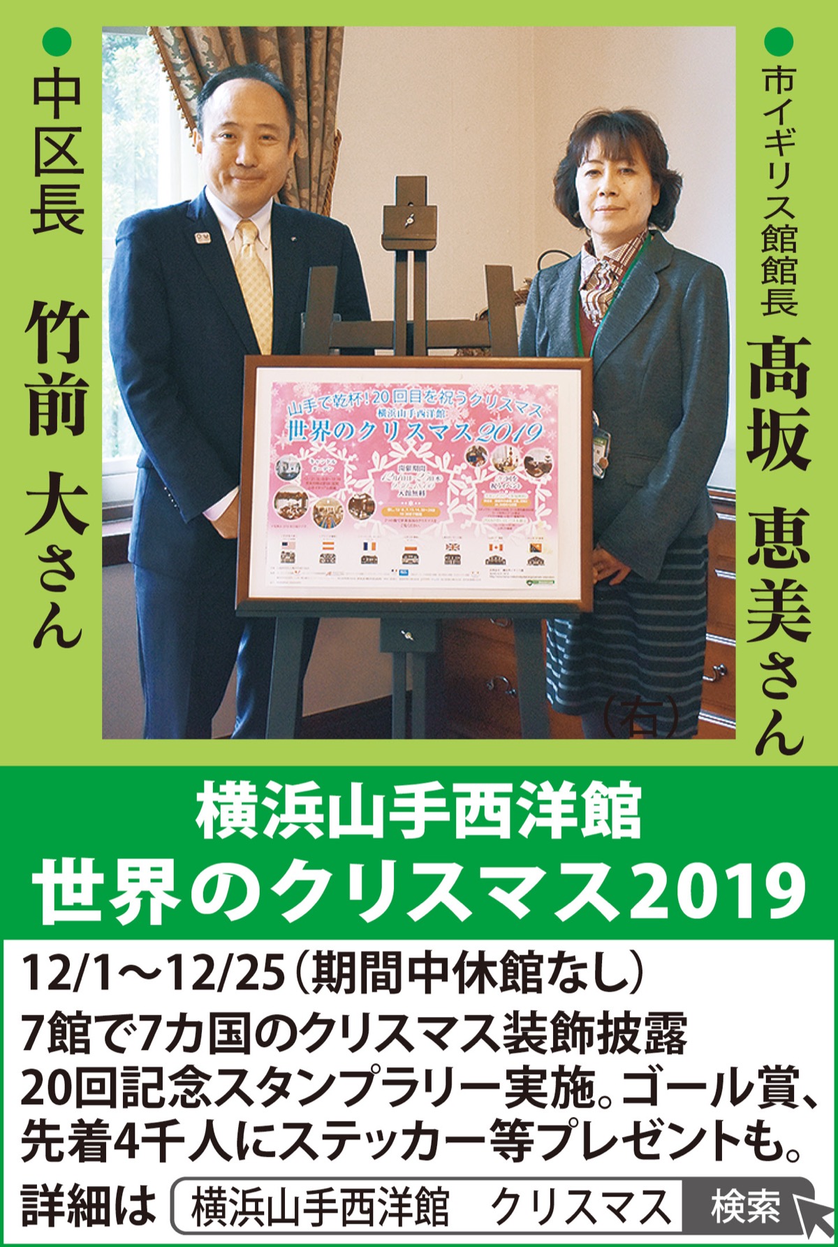 貴重な財産山手の西洋館 (写真1)