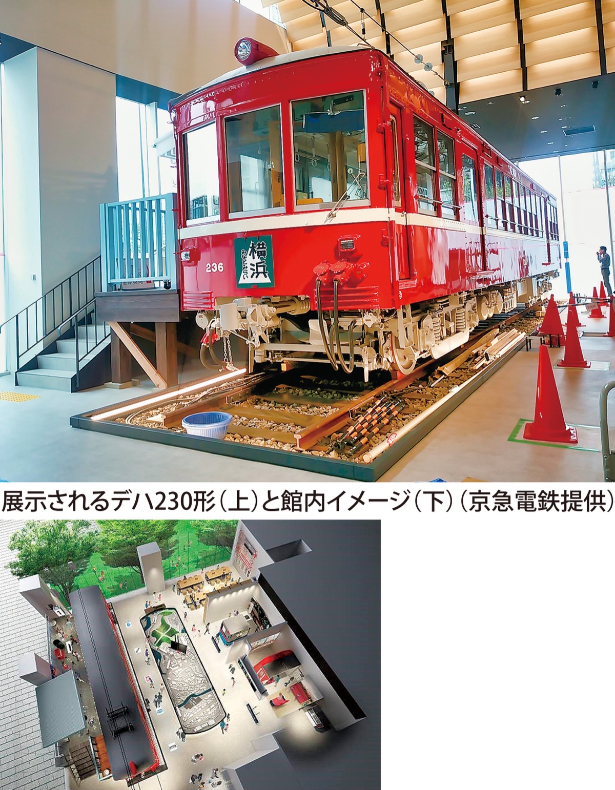 ｢京急ミュージアム｣１月開業