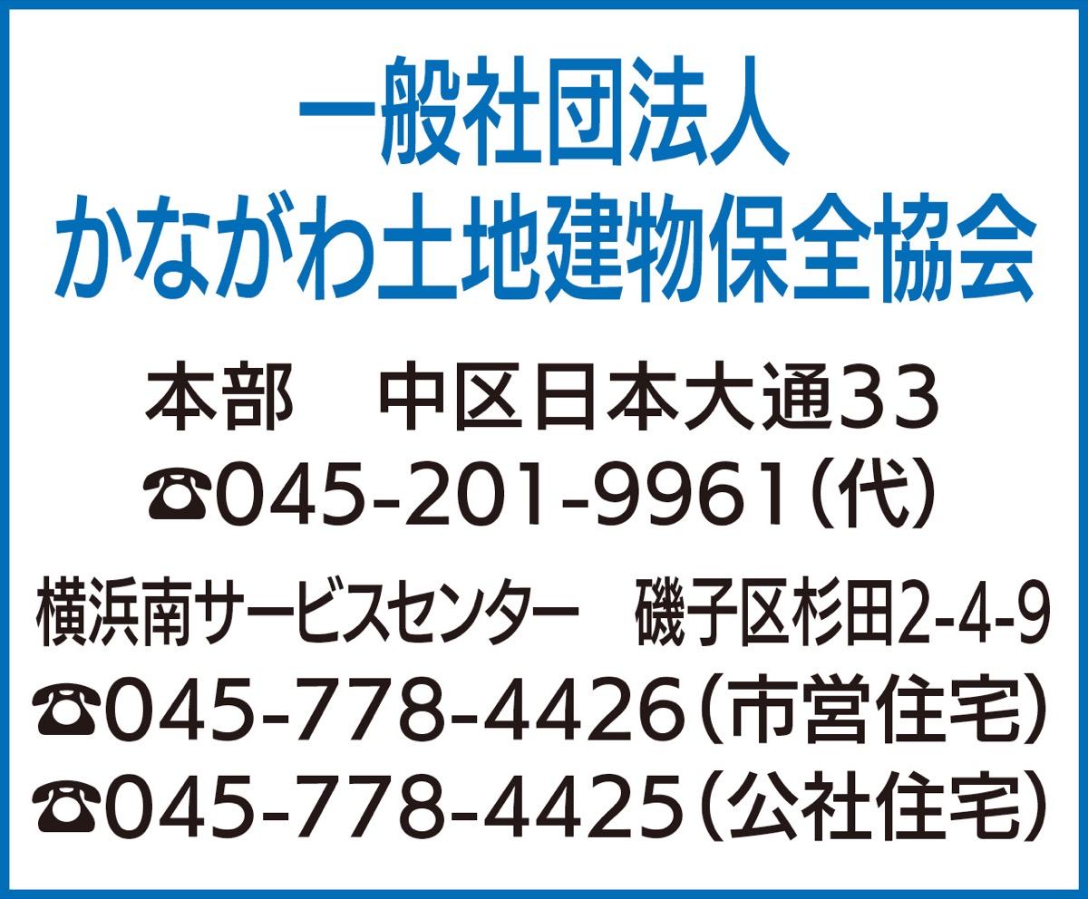 取り残さない 生活支援 ほぜんライフケアネットワーク かながわ土地建物保全協会 中区 西区 タウンニュース