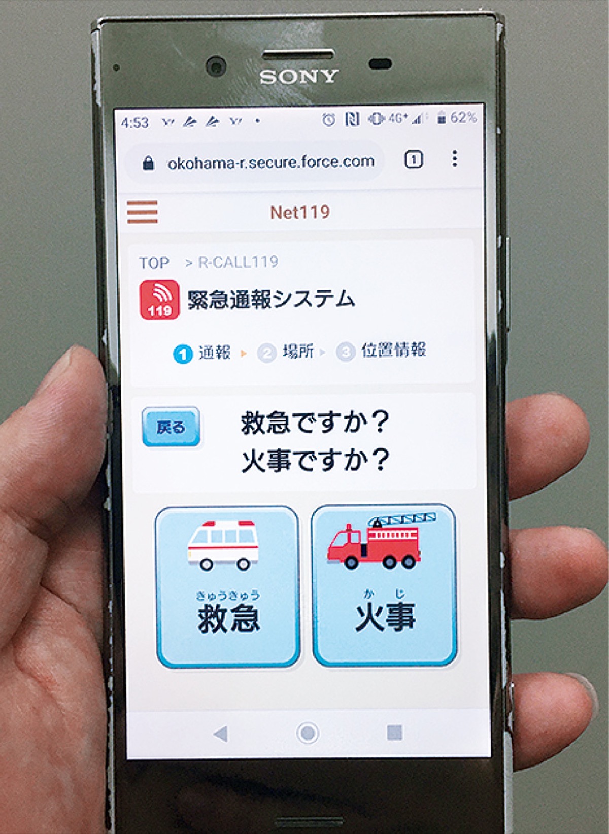 ネットから「１１９番」