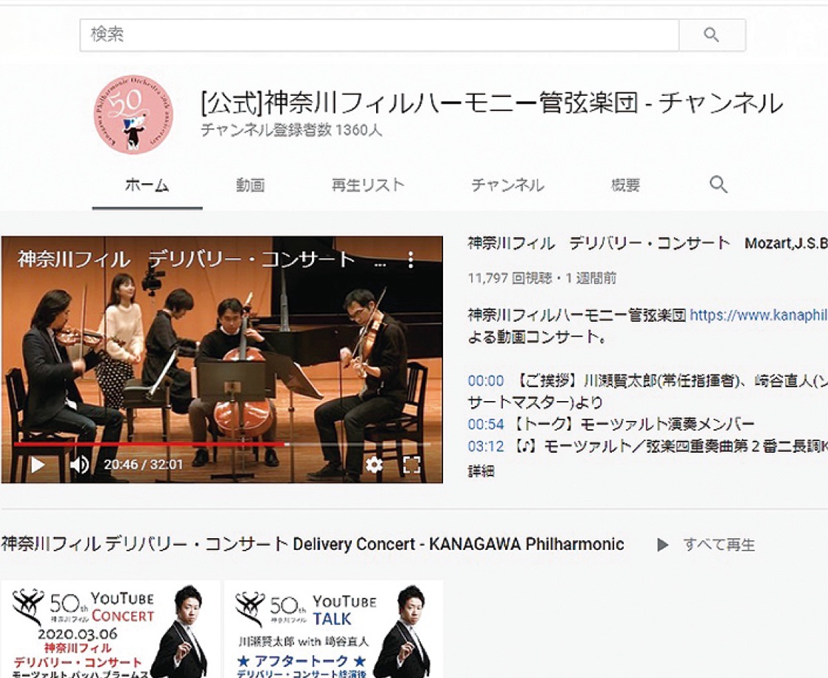 楽団の公式チャンネルから閲覧可