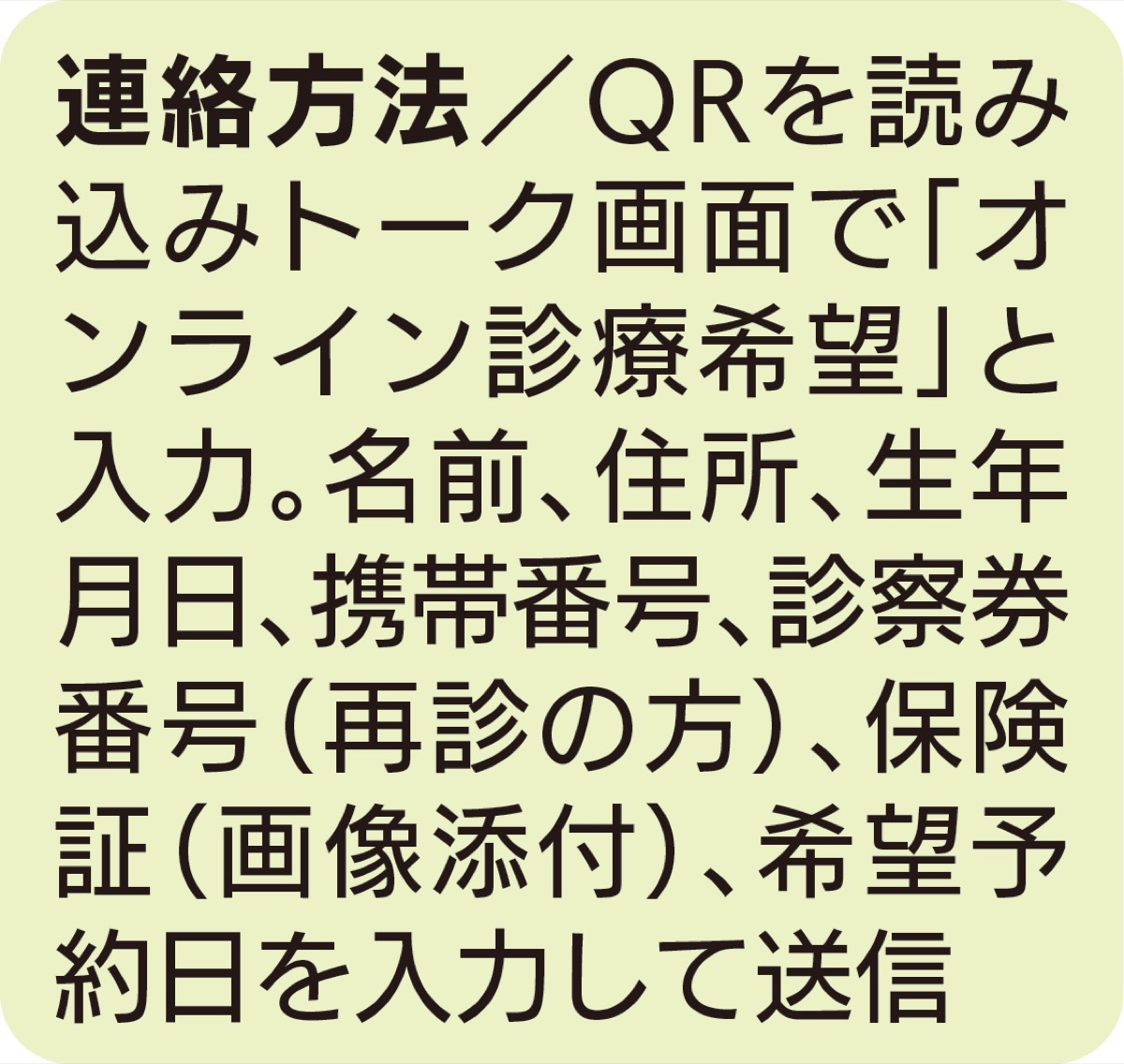 オンライン診療を開始 (写真2)