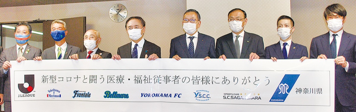 感謝の横断幕をアピールする村井チェアマン(右から4人目)と黒岩知事(右から5人目)、クラブ幹部ら