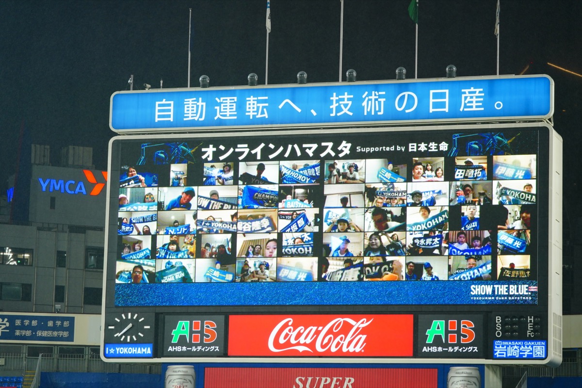 Web限定記事 ベイスターズ 自宅で叫んだ 横浜優勝 無観客でのシーズン開幕 中区 西区 タウンニュース