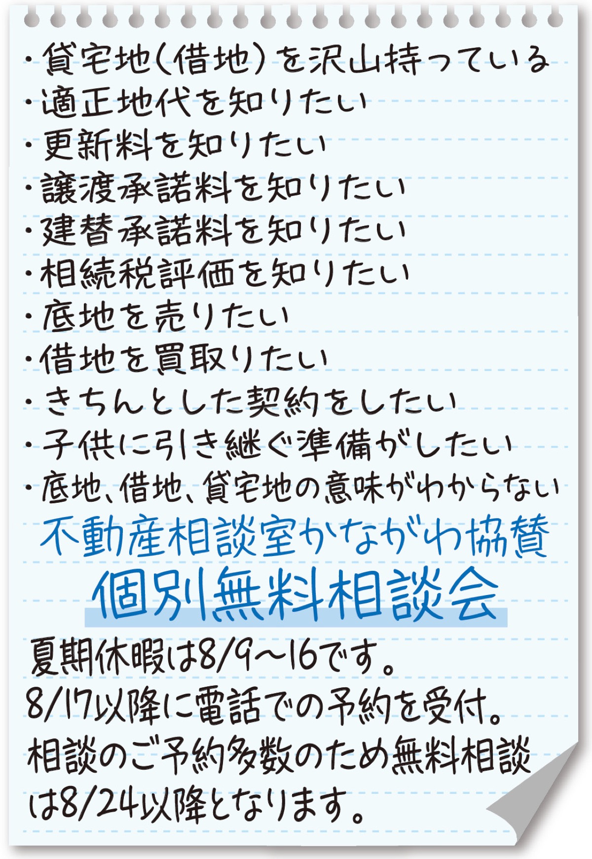 地主さんってお金持ち？ (写真2)