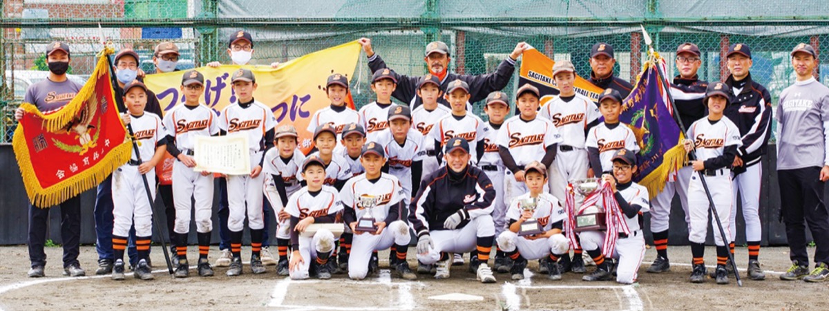 中区少年野球大会で３連覇を達成した鷺竹クラブ