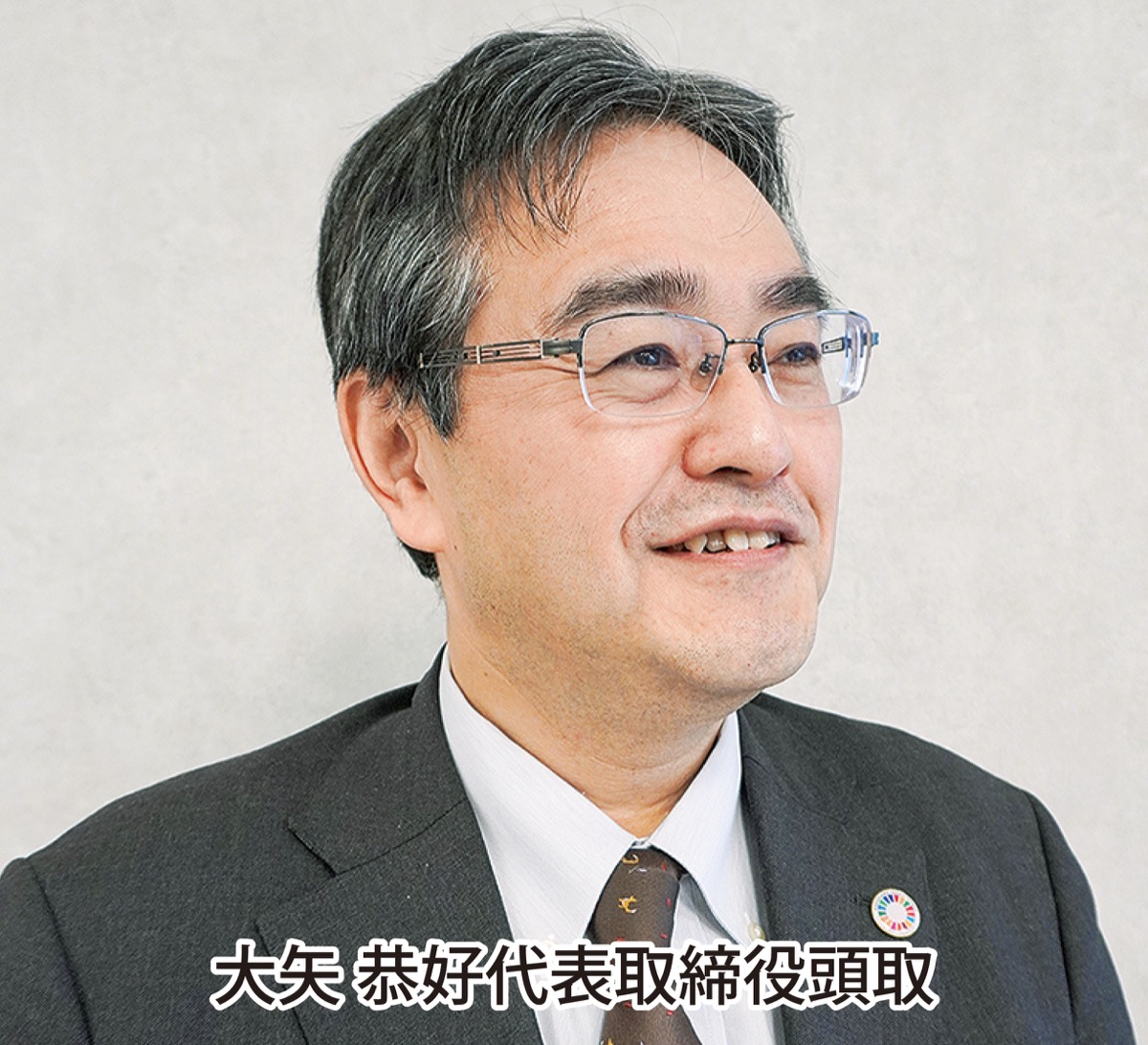 信頼され、選ばれ続ける存在に (写真1)