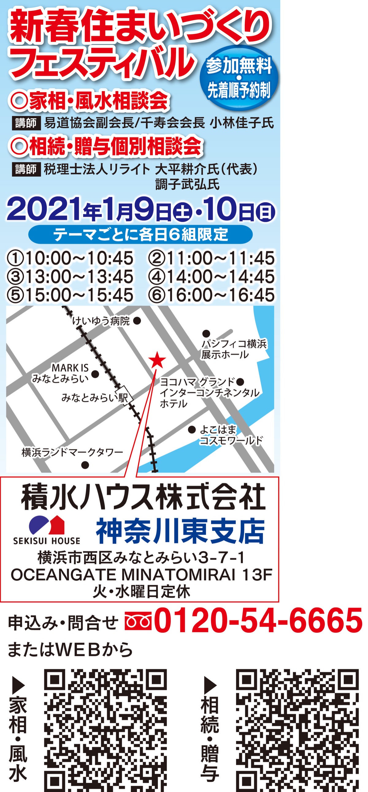 積水ハウス 家相風水 税務 悩み解決へ 新春の無料相談会 ｍｍで 積水ハウス株式会社 神奈川東支店 法人課 中区 西区 タウンニュース