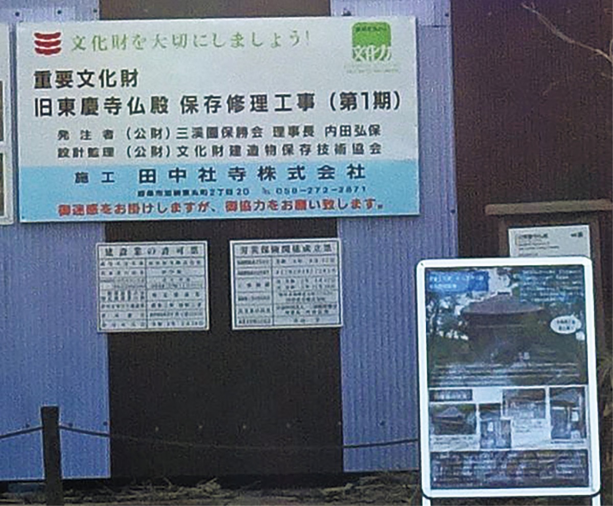 『三溪園 文化財の修繕と費用』