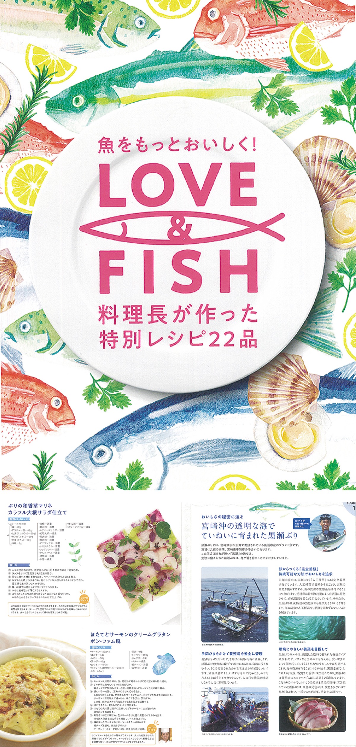シェフ直伝の魚レシピ