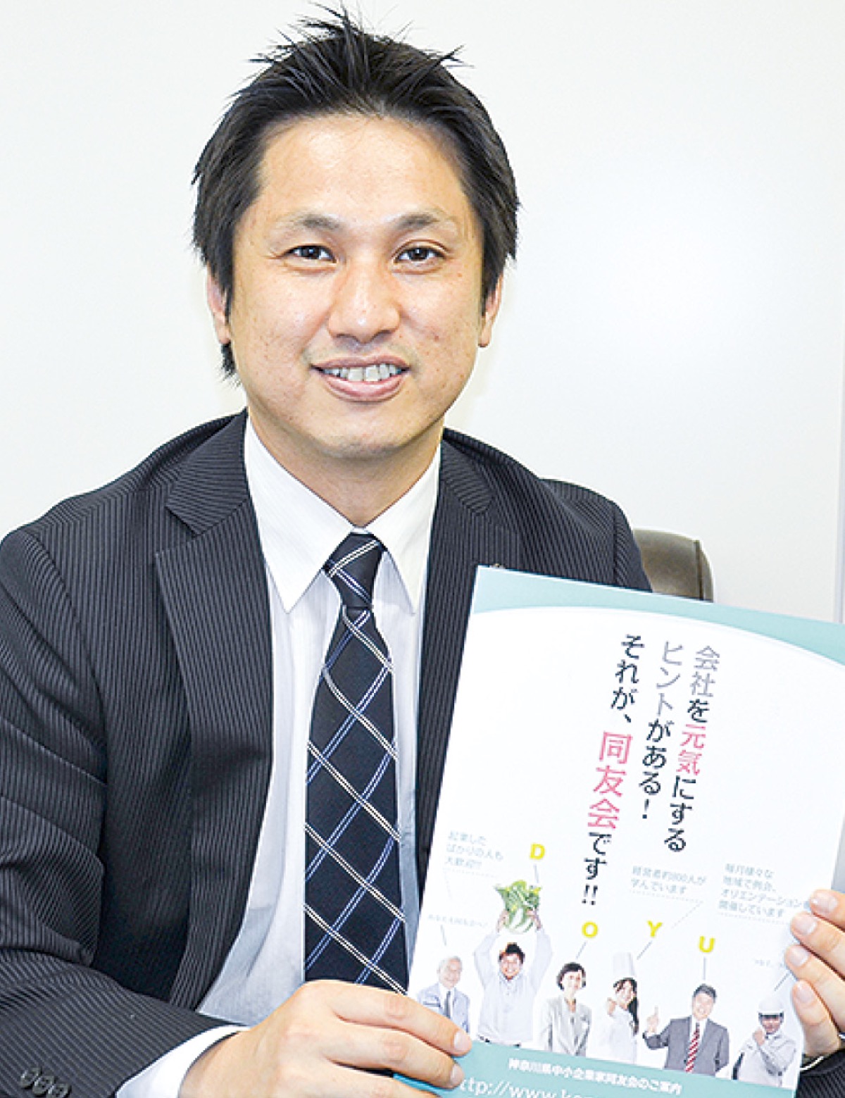 会社と地域を元気に