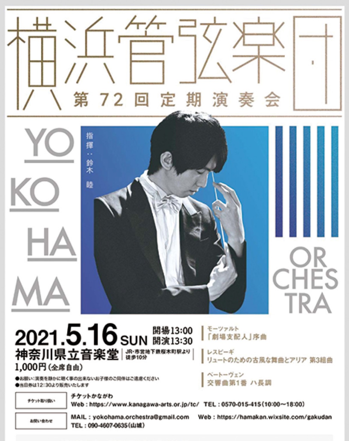 第72回定期演奏会