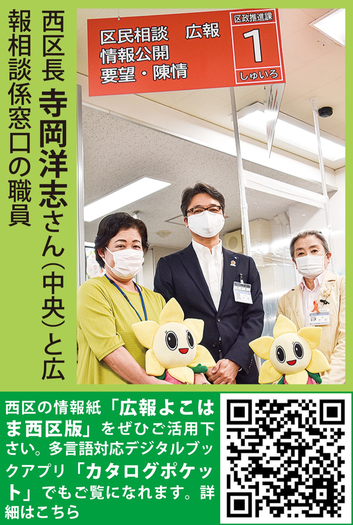 区政の窓口として地域の魅力 創出・発信 (写真1)