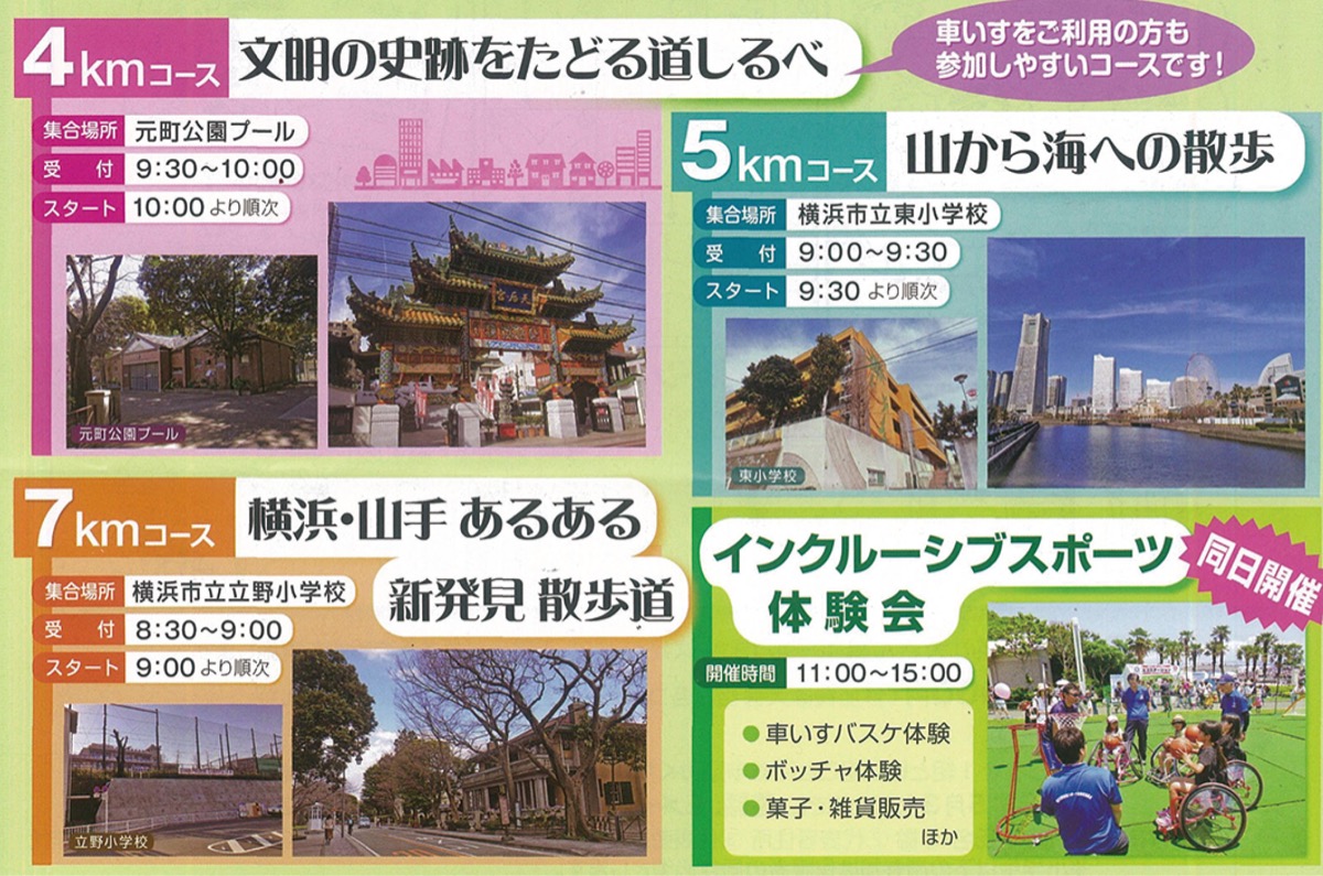 横浜市 中区を巡るウォークラリー ６月12日 ３コースで 中区 西区 タウンニュース