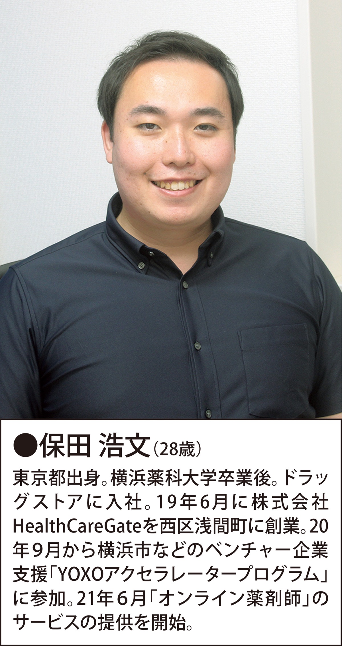 「『オンライン薬剤師』で医療の働き方改革」