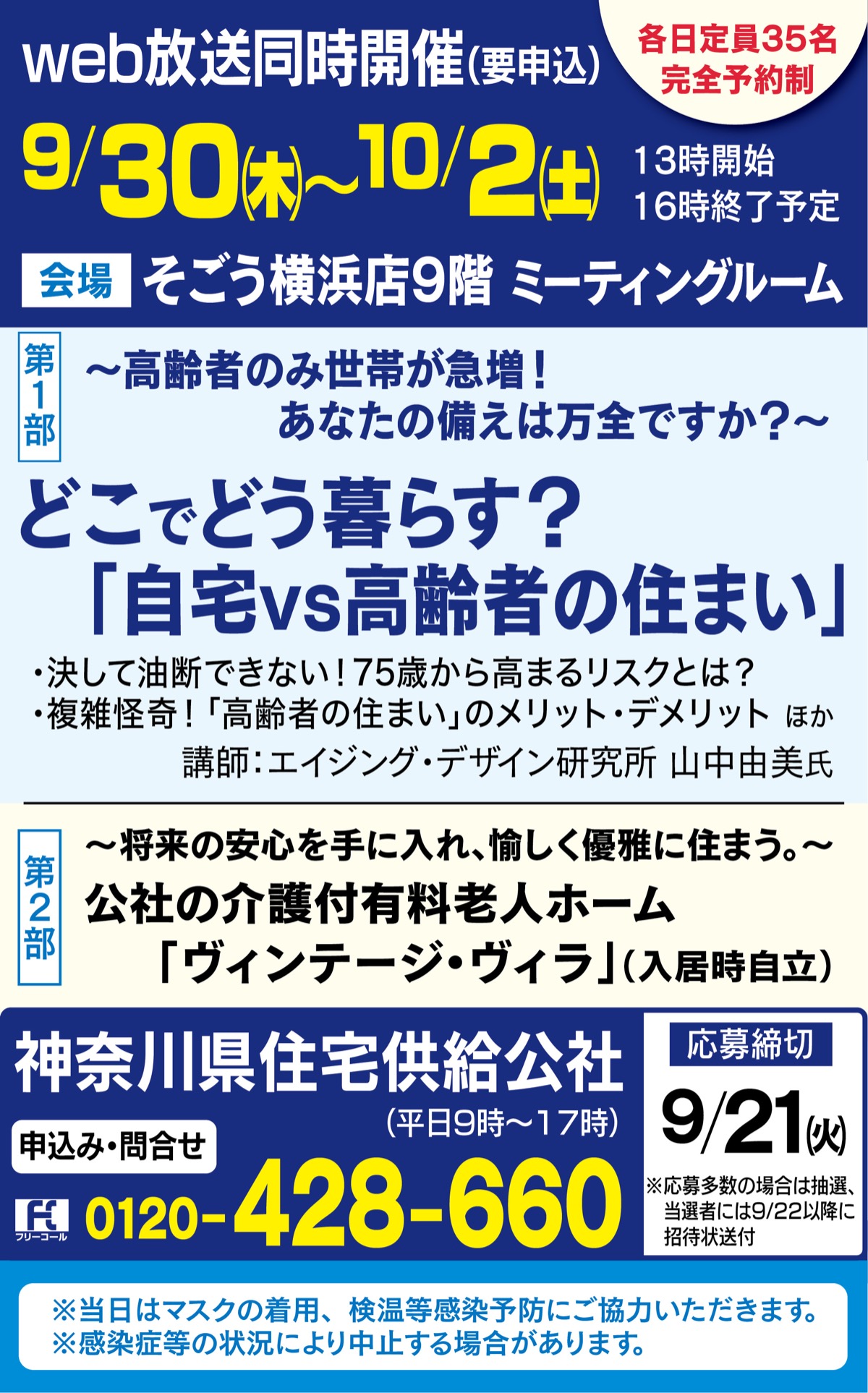 ｢突然訪れる介護・災害　 どこで誰に頼りますか？｣