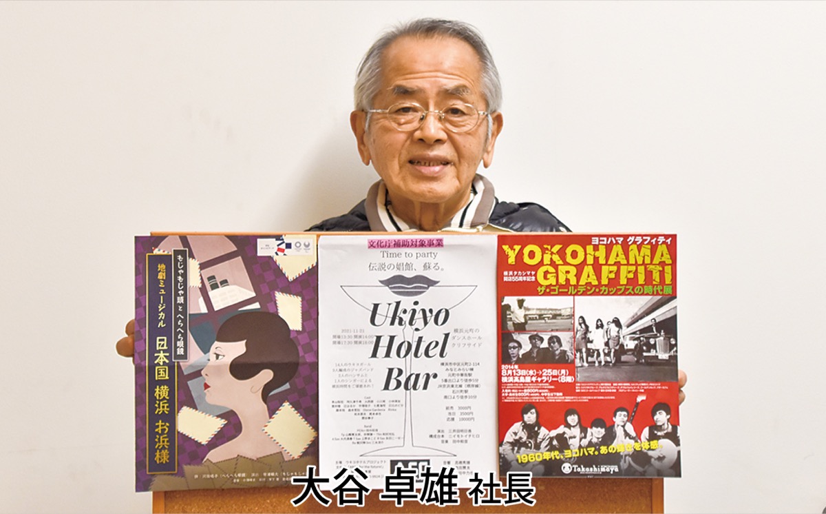 先進の地 本牧イベントベスト３を回顧 (写真1)