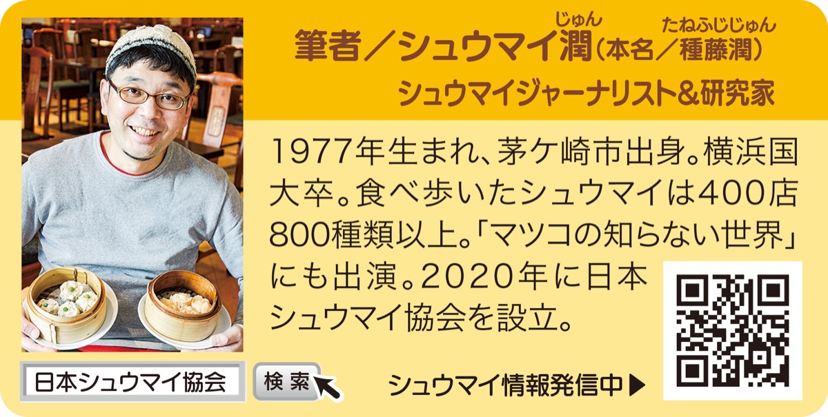 横浜とシュウマイと私