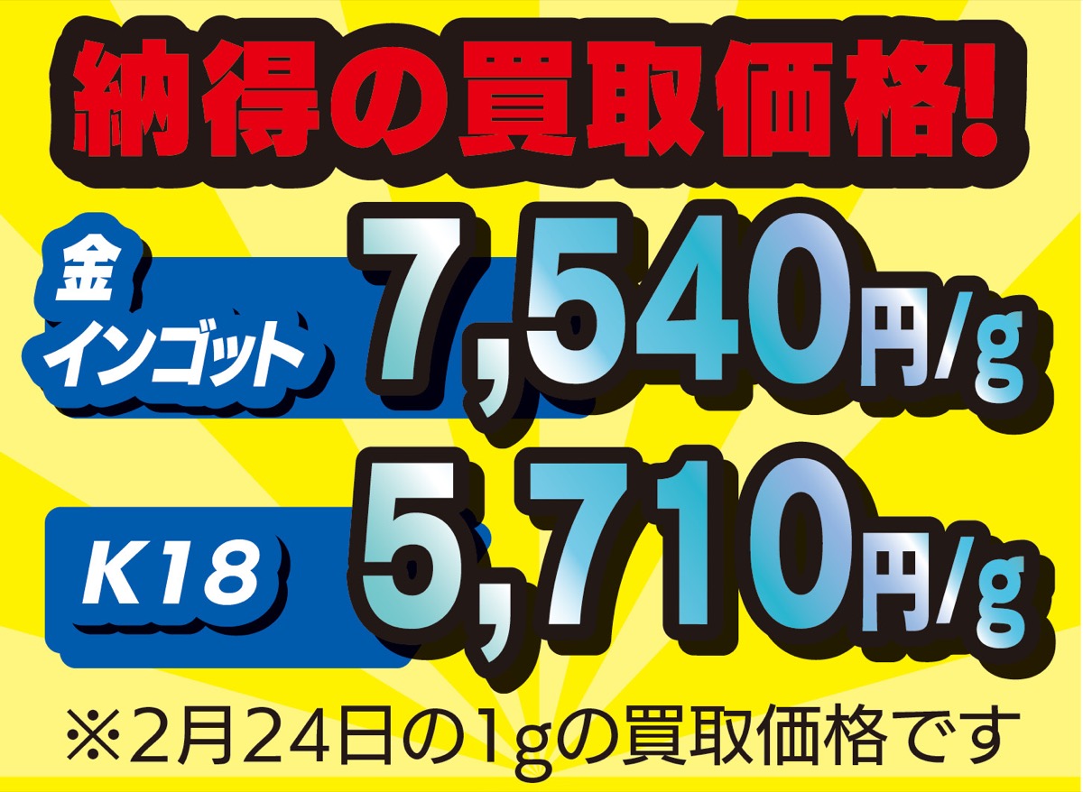 高額査定に自信 (写真1)