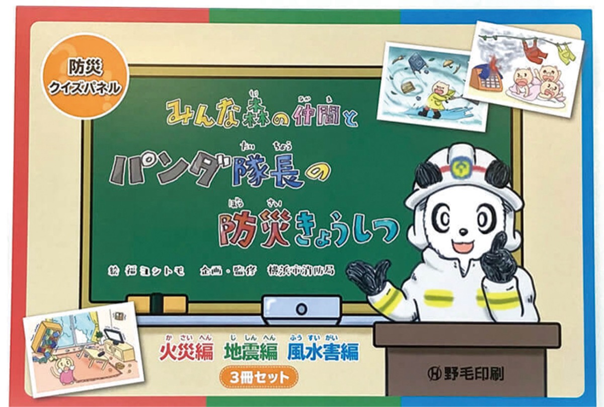 中消防署 クイズで楽しく防災 多言語版 小学校に寄贈 中区 西区 タウンニュース