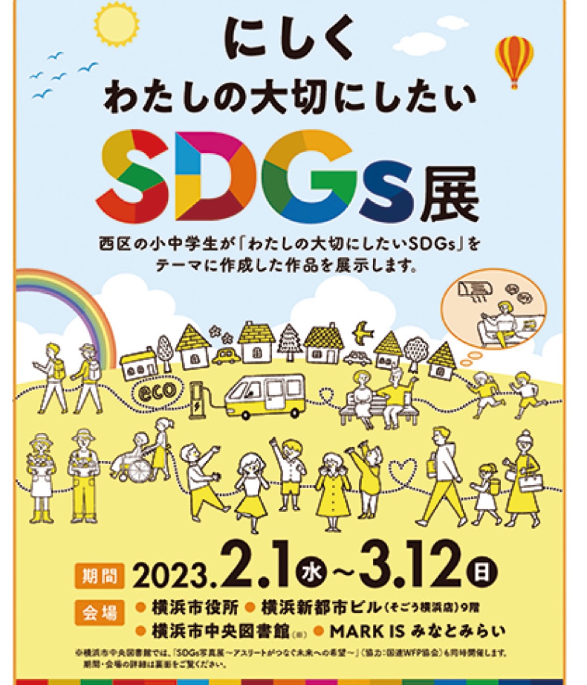 作品展のチラシ