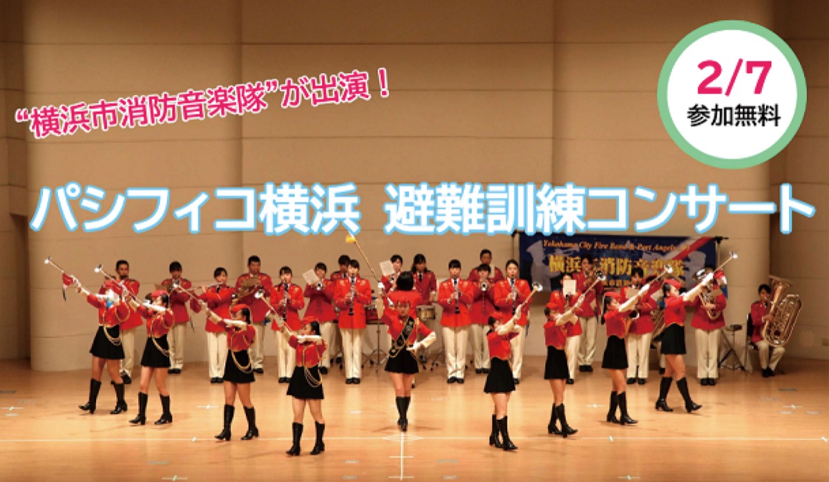 横浜市消防音楽隊が出演